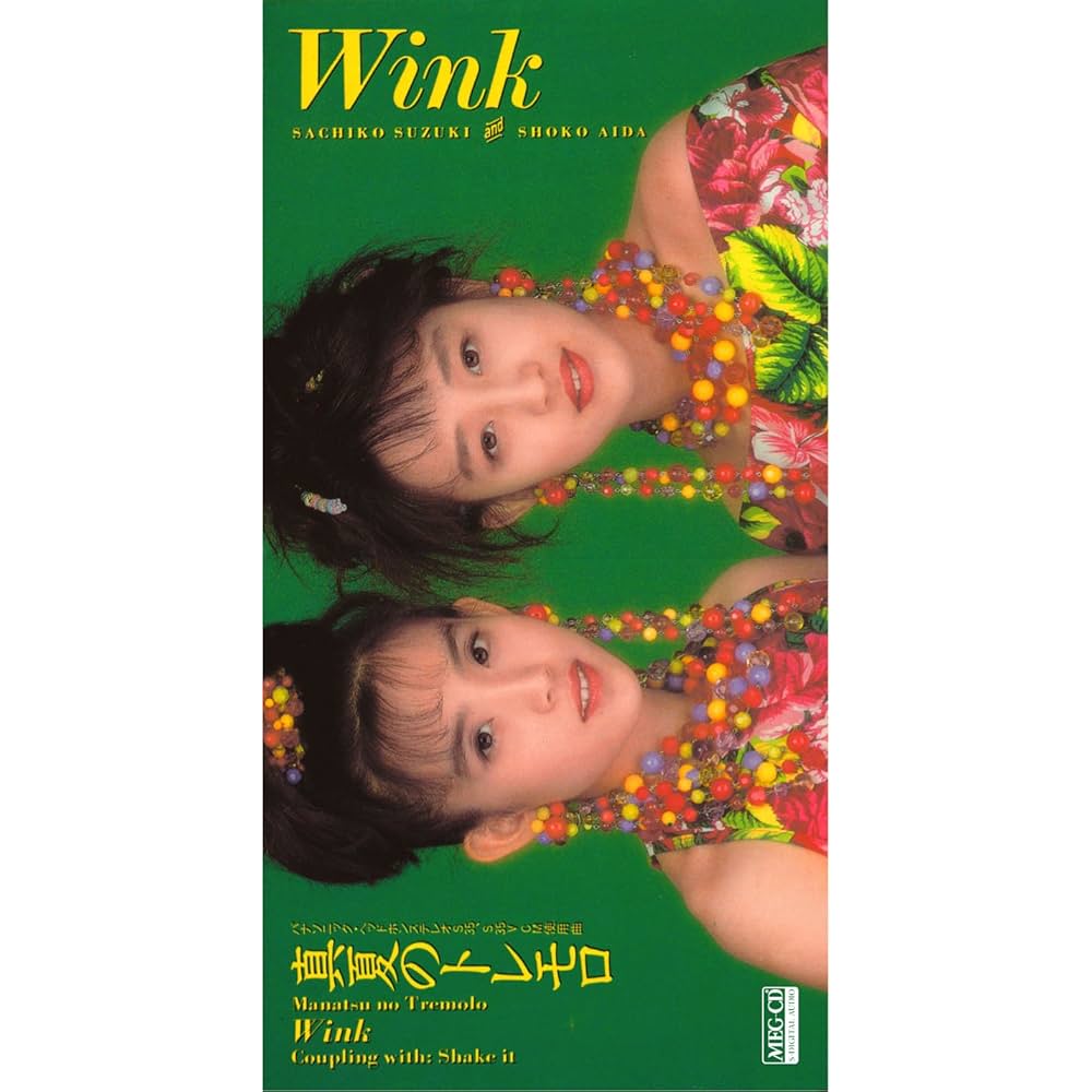 Amazon.co.jp: 真夏のトレモロ (MEG-CD): Music